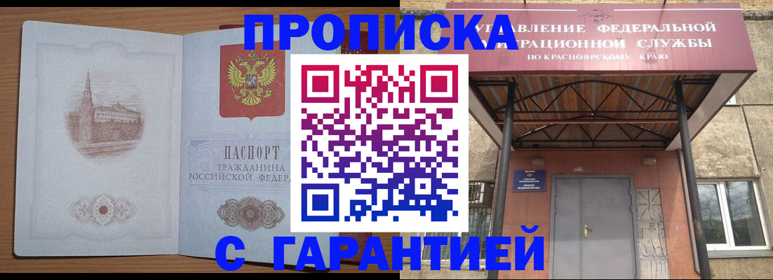 временная регистрация недорого в Осинниках