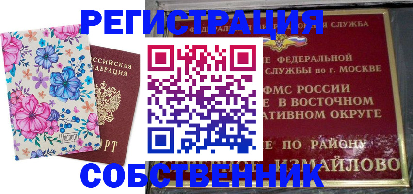 прописка 2025 в Осинниках