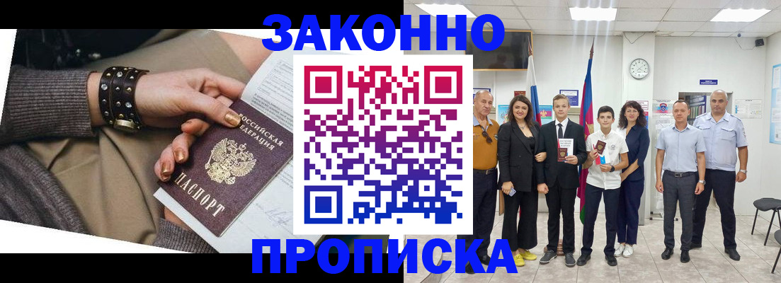 временная регистрация купить в Осинниках