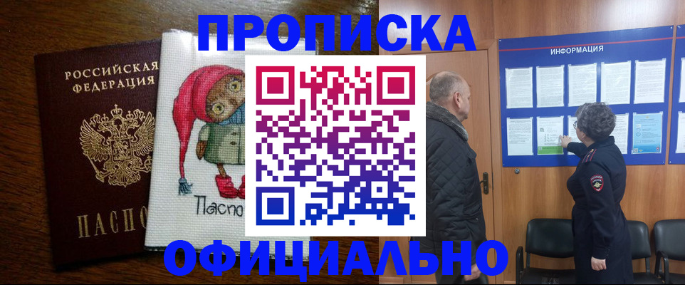 временная регистрация купить в Осинниках