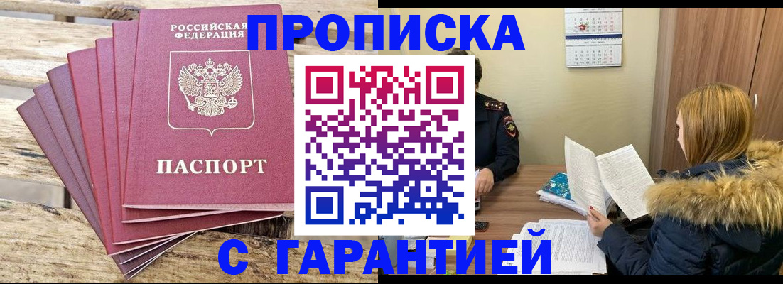 временная регистрация купить в Осинниках