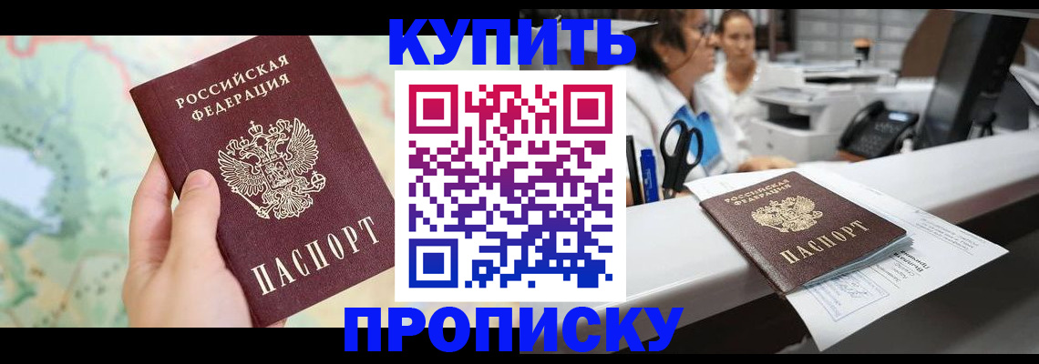 временная регистрация в Осинниках