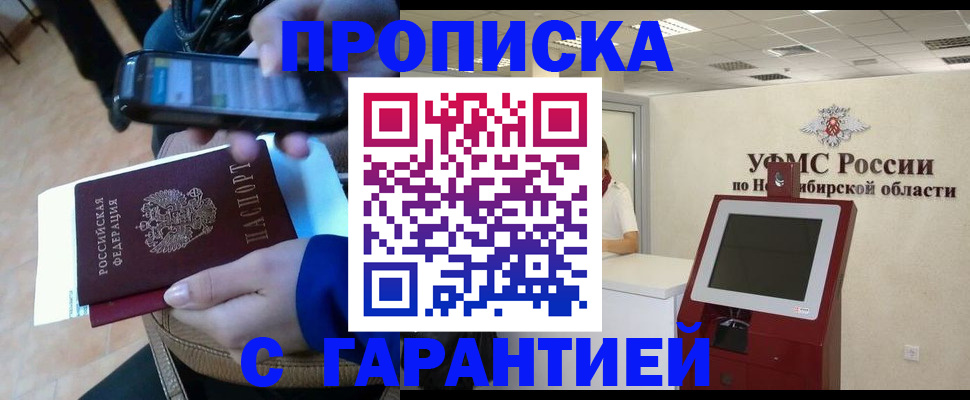 прописка ребенка в Осинниках